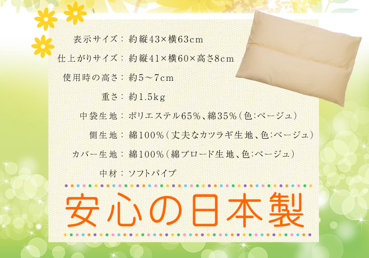 オーダー枕の入門編、リビングインピースのセルフィット枕は安心の日本製